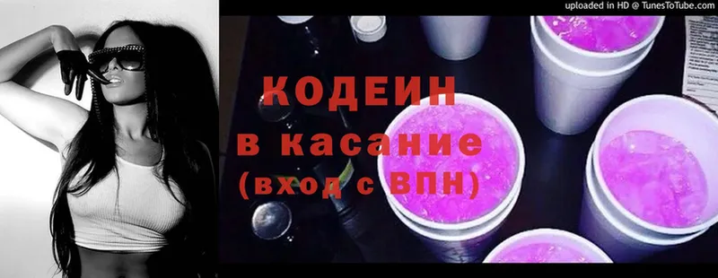 где продают   Нижнеудинск  Кодеиновый сироп Lean Purple Drank 